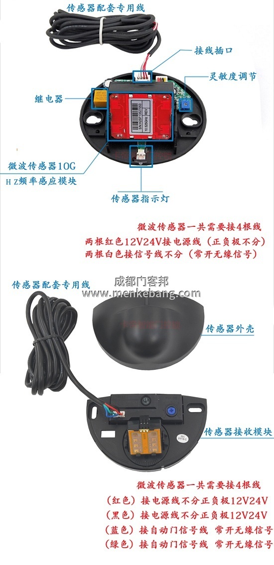 感应门感应器探头接线图,探头接线方法,自动门感应器说明书