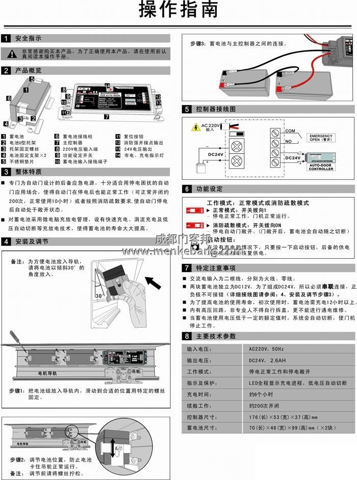 自动门后备电源安装图,自动门后备电源说明书,自动门后备电源接线图 自动门后备电源安装图,自动门后备电源说明书,自动门后备电源接线图