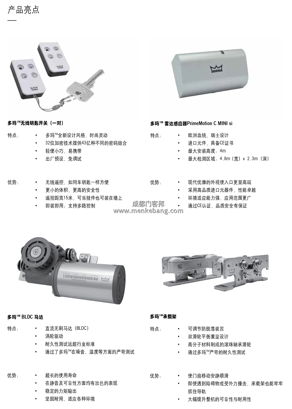 多玛精睿ES68自动门中文说明书,多玛自动门调试说明书,多玛自动门中文说明书