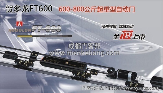 贺多龙FT600自动门,贺多龙重型机组,贺多龙FT600自动门价格