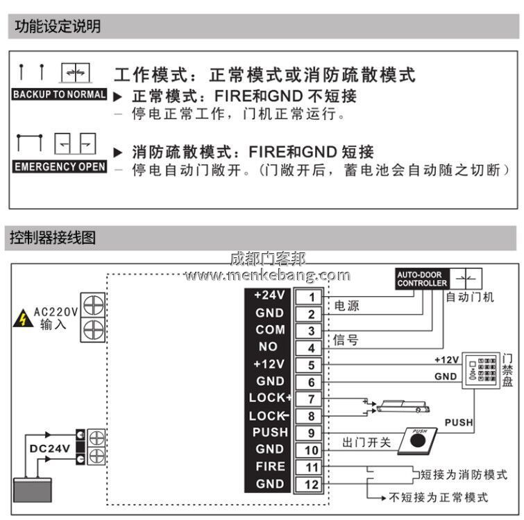 电动门备用电源安装